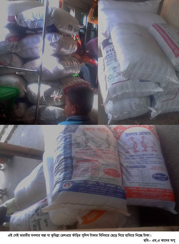 কুমিল্লা রেলওয়ে ষ্টেশন ভারতীয় মসলা ও অন্যান্য অবৈধ মালামাল আদান প্রদানের সেরা রাস্তা, সহযোগীতায় কুমিল্লা ষ্টেশনের ‘‘জিআরপি’’ পুলিশ
