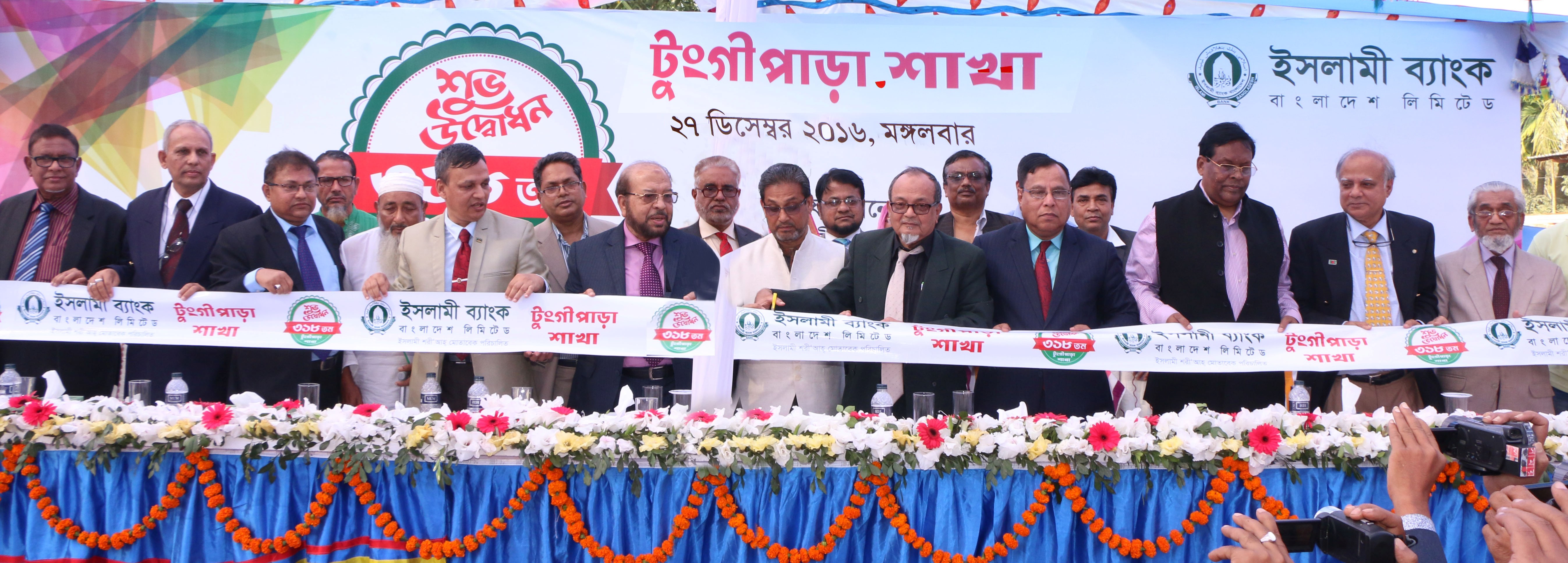 গোপালগঞ্জের টুংগীপাড়ায় ইসলামী ব্যাংকের ৩১৮তম শাখা উদ্বোধন
