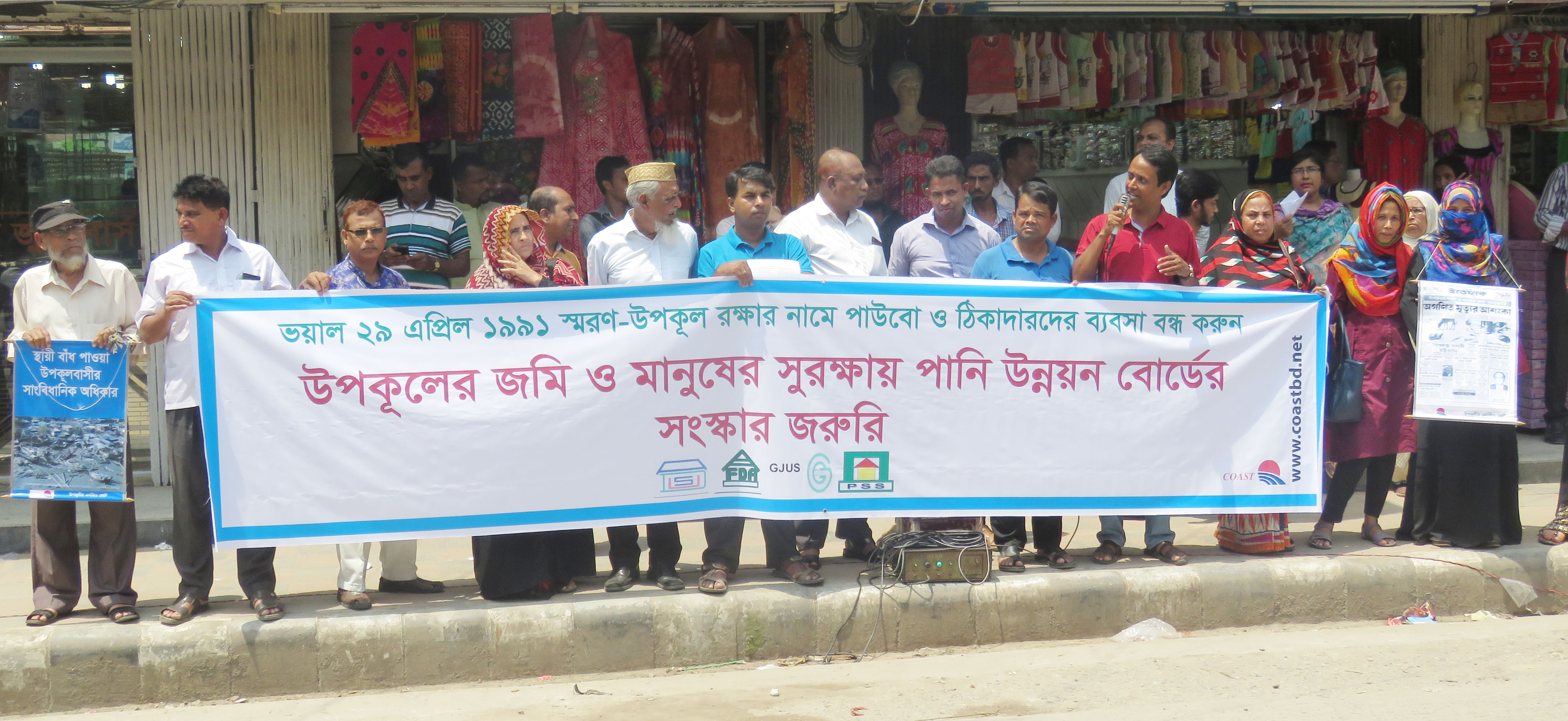 ভয়াল ২৯ এপ্রলি ১৯৯১ স্মরণে ভোলায় ঝুঁকপর্িুন এলাকায় জরুরী বড়েীবাঁধ সংস্কারে মানব-বন্ধন,