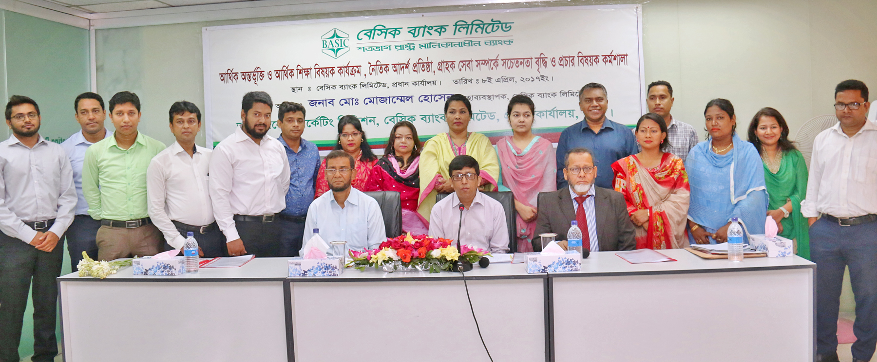 বেসিক ব্যাংকে আর্থিক অন্তর্ভূক্তি ও আর্থিক শিক্ষা বিষয়ক কর্মশালা অনুষ্ঠিত