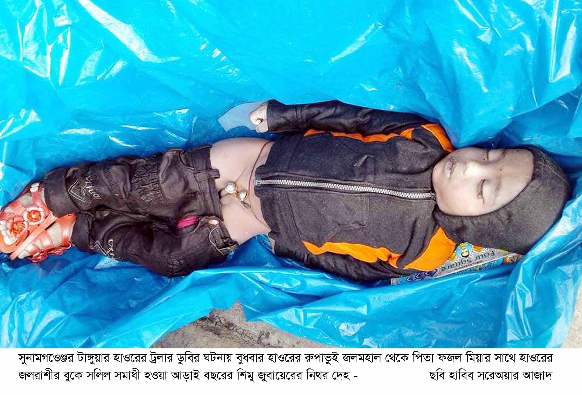 টাঙ্গুয়ার হাওর থেকে নিখোঁজ চারজনের লাশ উদ্ধার