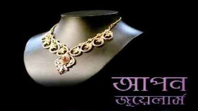 আপন জুয়েলার্সের অবৈধ ডায়মন্ড ব্যবসা
