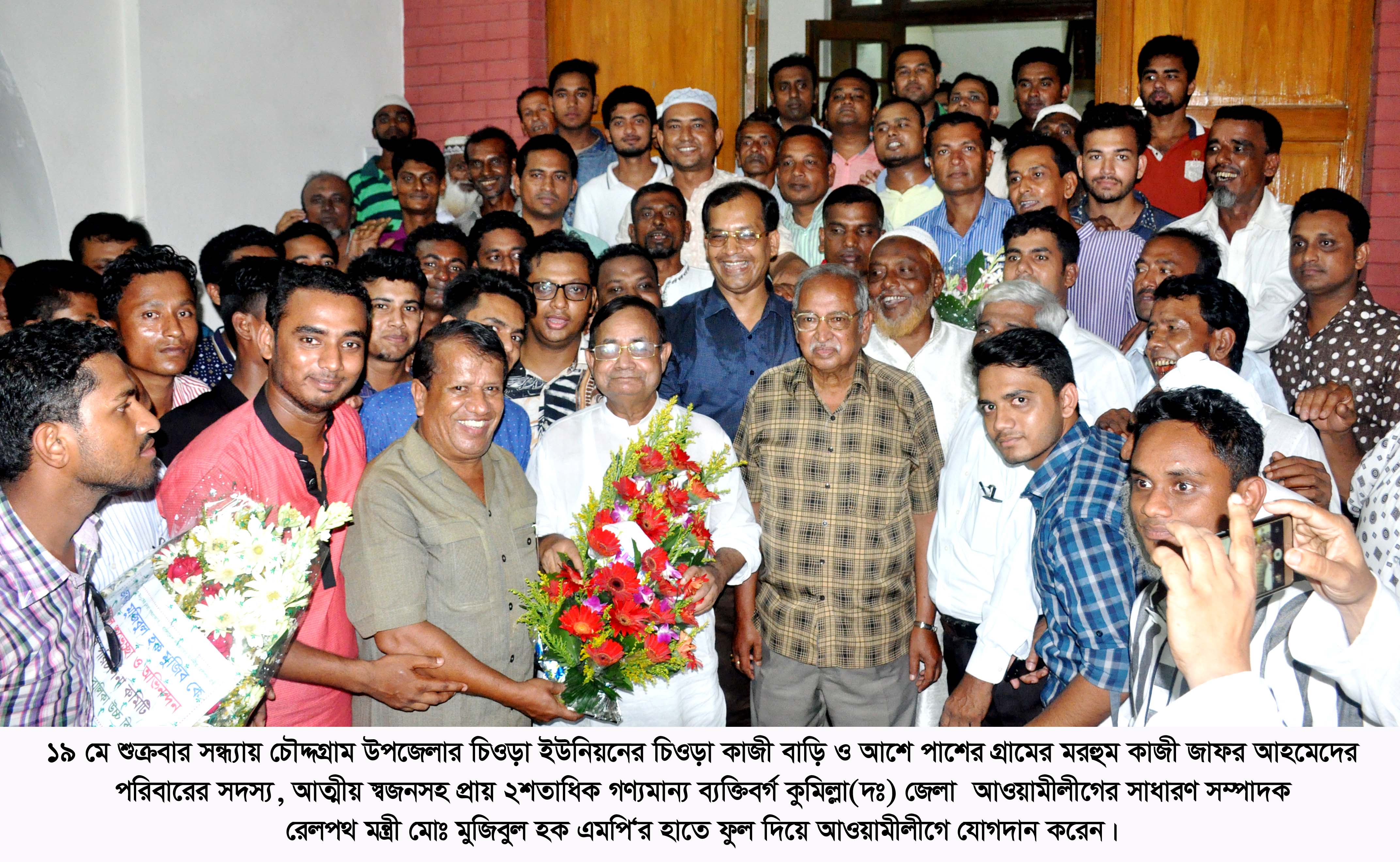 কাজী জাফর পরিবার সহ চিওড়ার প্রায় ২ শতাধিক গণ্য মাণ্য ব্যক্তি বর্গের আওয়ামীলীগে যোগদান