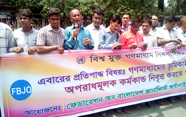ফেডারেশন অব বাংলাদেশ জার্নালিস্ট  অর্গানাইজেশন এর বিশাল র‌্যালি