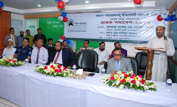 আল-আরাফাহ্ ইসলামী ব্যাংক লিঃ পাগলা শাখায় গ্রাহক সমাবেশ আয়োজিত