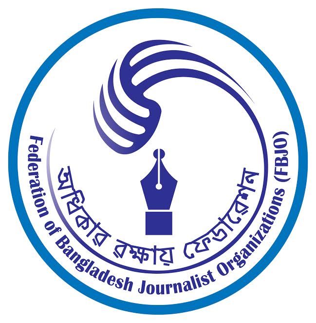 সার্কভুক্ত দেশগুলোর প্রেস কাউন্সিলগুলোর অভিন্ন লক্ষ  তৃনমুল ও মধ্যম সারির সাংবাদিকদের পৃষ্ঠপোষকতা “সাংবাদিকদের অধিকার রক্ষায় ফেডারেশন”