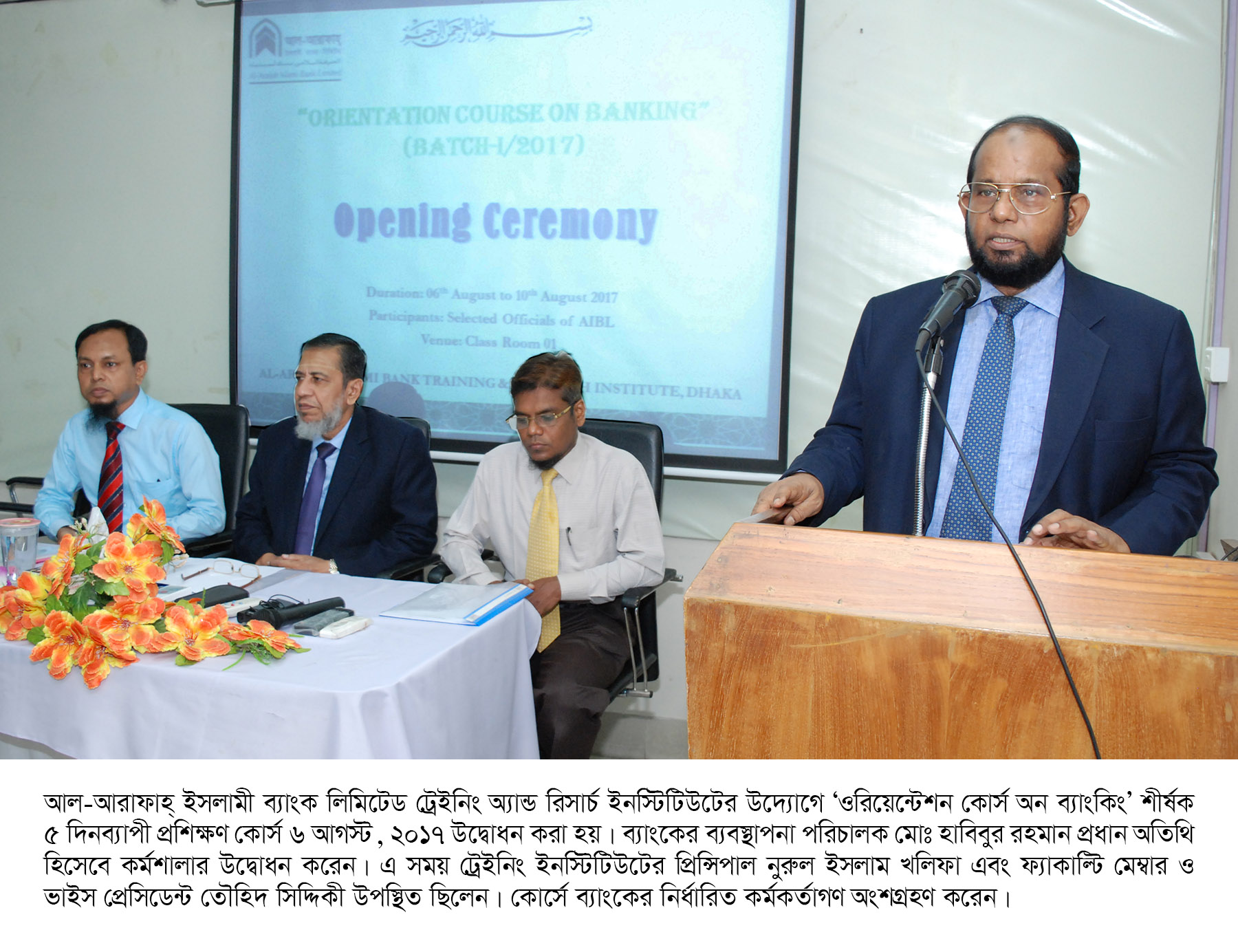 আল-আরাফাহ্ ইসলামী ব্যাংক লিমিটেড -এ ওরিয়েন্টেশন কোর্স অন ব্যাংকিং শীর্ষক প্রশিক্ষণ কোর্স উদ্বোধন