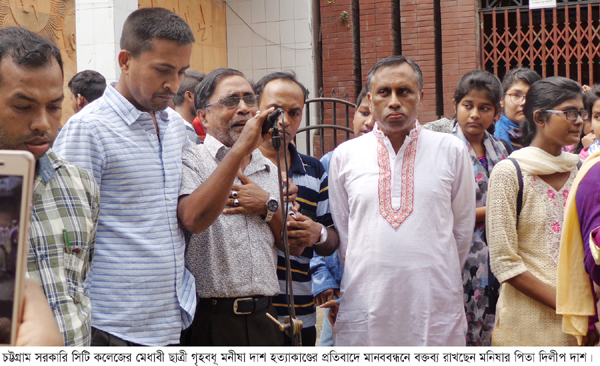 সিটি কলেজের মেধাবী ছাত্রী গৃহবধূ মনিষা হত্যার বিচারের দাবিতে মানববন্ধন