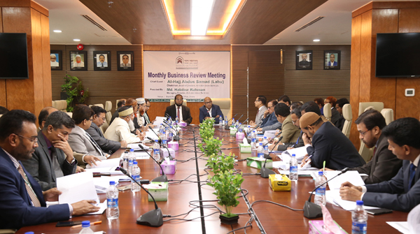 আল-আরাফাহ্ ইসলামী ব্যাংক লিমিটেড এর মাসিক ব্যবসান পর্যালোচনা শীর্ষক সভা অনুষ্ঠিত