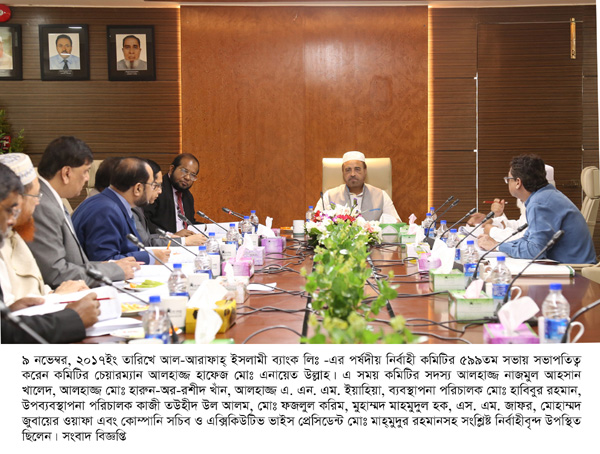আল-আরাফাহ্ ইসলামী ব্যাংক লিঃ -এর পর্ষদীয় নির্বাহী কমিটির সভা অনুষ্ঠিত