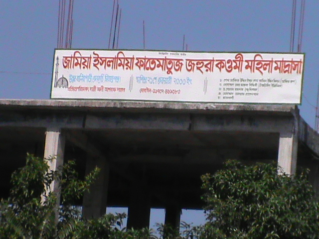 বেলকুচিতে কওমী মহিলা মাদ্রাসার প্রধান শিক্ষকের বিরুদ্ধে বলাতকারের মামলা