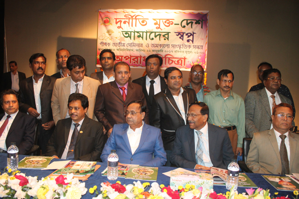 অপরাধ বিচিত্র‍া আয়োজিত দুর্নমুীতিমুক্ত দেশ আমাদের স্বপ্ন শির্ষক সেমিনারে