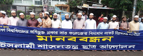 অধিভুক্ত সাত কলেজের শিক্ষার্থীদের নিয়ে দু’ বিশ্ববিদ্যালয়ের তামাশা