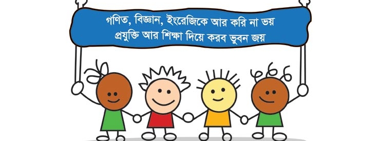 প্রতিষ্ঠাতা চেয়ারম্যান ফজলে হাসান আবেদ এর দৃষ্টি আকর্ষন  মানসম্মত শিক্ষা না পেলে ব্র্যাকের শিক্ষার্থীদের ভবিষ্যৎ অনিশ্চিত