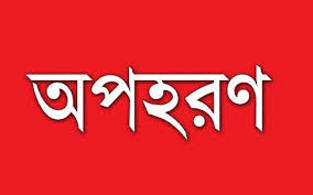 ছাতকে স্কুলছাত্রীকে অপহরনের চেষ্টা