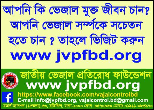 ভেজাল