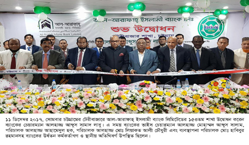 চট্টগ্রামের টেরীবাজারে আল-আরাফাহ্ ইসলামী ব্যাংকের ১৫৩তম শাখার শুভ উদ্বোধন