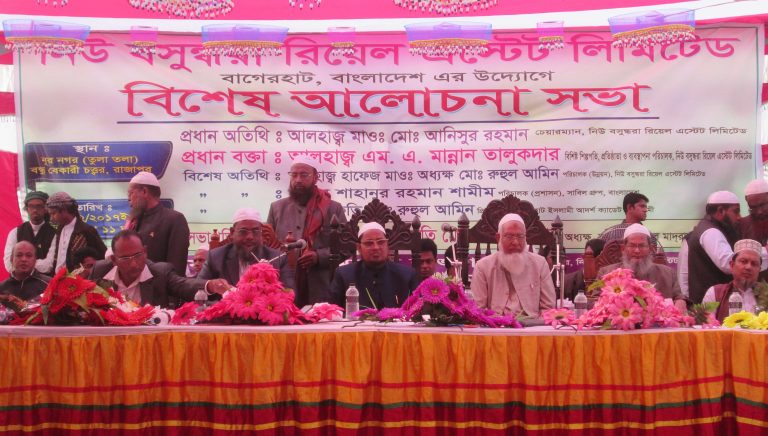 রাজাপুর নিউ বসুন্ধরা রিয়েল এস্টেট লিমিটেডের আলোচন সভা অনুষ্ঠিত!