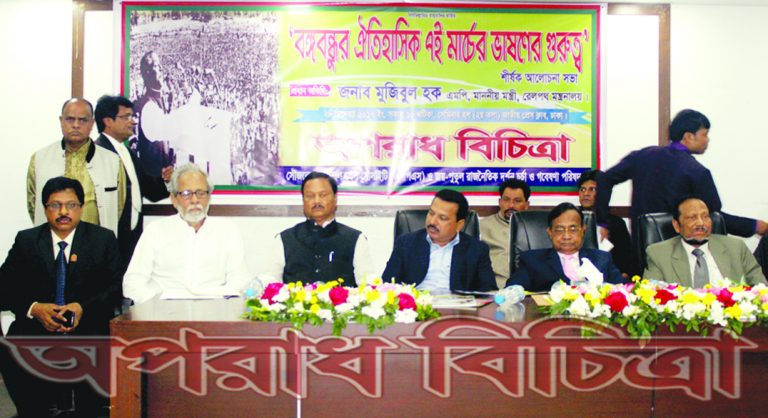 অপরাধ বিচিত্রার উদ্যোগে“দেশ গঠনে জাতির জনক বঙ্গবন্ধুর ঐতিহাসিক ৭ই মার্চের ভাষনের গুরুত্ব”শীর্ষক সেমিনার