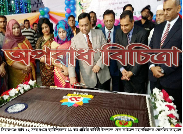 সিরাজগঞ্জের র‌্যাব-১২ প্রতিষ্ঠা বার্ষিকী পালিত