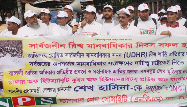 ন্যাশনাল প্রেস সোসাইটি (এন পি এস) এর শোভা যাত্রা অনুষ্ঠিত