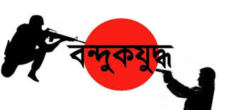 আবারো বন্ধুক যুদ্ধ এবং নিহত