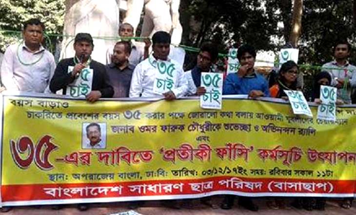 প্রতিকি ফাসিতে ঝুলে ক্ষোভ, চাকরিতে প্রবেশের সময় বাড়ানোর দাবিতে