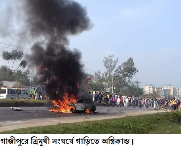 কার-কাভার্ডভ্যান ও বাসের সংঘর্ষে অগ্নিকান্ড