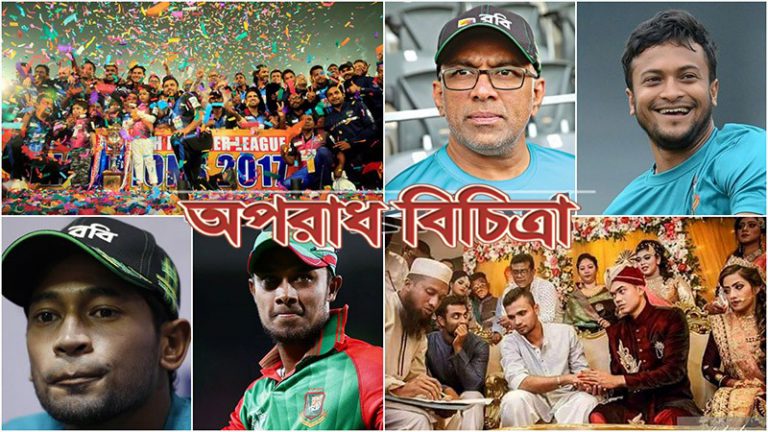 সাড়া জাগানো যত ঘটনা ২০১৭ সালে দেশের ক্রিকেট দলের