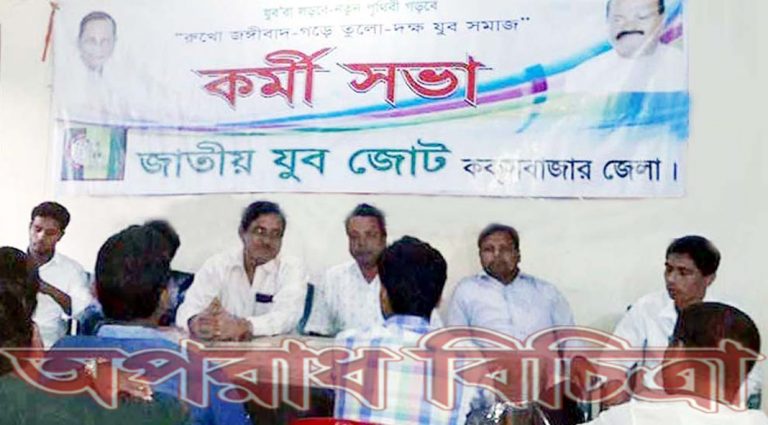 ‘বঙ্গবন্ধুর স্মৃতিবিজড়িত মোটেল শৈবাল নিয়ে সকল ষড়যন্ত্র প্রতিহত করুন’ – জাতীয় যুব জোট।