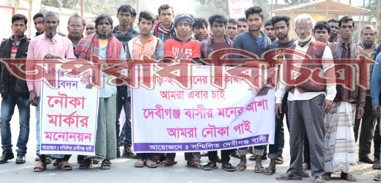 পঞ্চগড়-২ আসনের দেবীগঞ্জ বাসীর আবেদন নৌকা মার্কায় মনোনয়ন