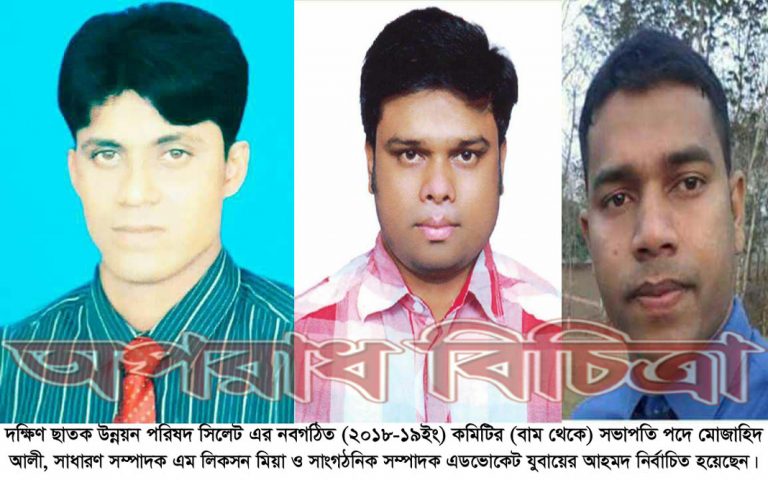 দক্ষিণ ছাতক উন্নয়ন পরিষদ সিলেটের দ্বি-বার্ষিক সম্মেলনে ৫১সদস্যের পূর্নাঙ্গ কমিটি ঘোষণা