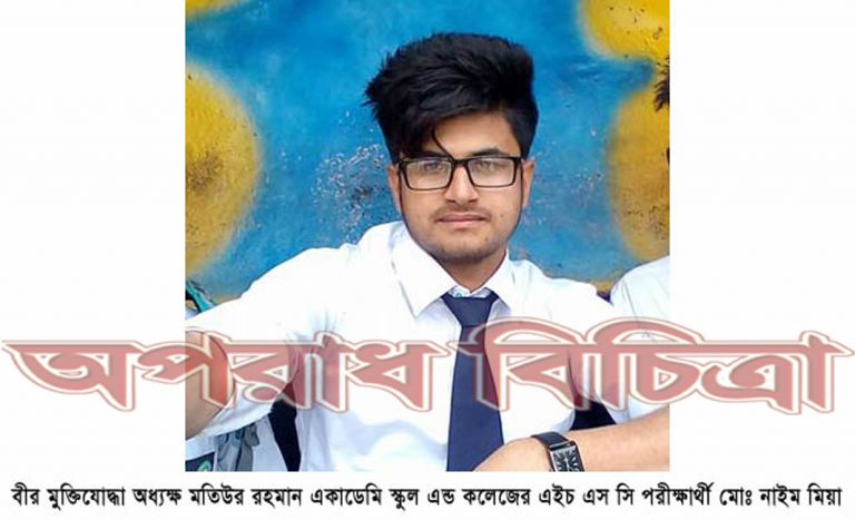 এইচ এস সি পরীক্ষার্থীর বিরুদ্ধে খুন ও ডাকাতির মিথ্যা মামলা: শিক্ষাজীবন বাঁচাতে প্রধানমন্ত্রীর হস্তক্ষেপ কামনা
