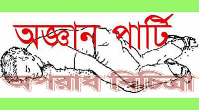 রাজধানীতে অজ্ঞান পার্টির খপ্পরে গরু ব্যবসায়ী,  সর্বস্ব খুইয়ে হাসপাতালে