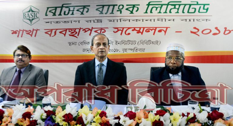 বেসিক ব্যাংকের শাখা ব্যবস্থাপকদের সম্মেলন অনুষ্ঠিত