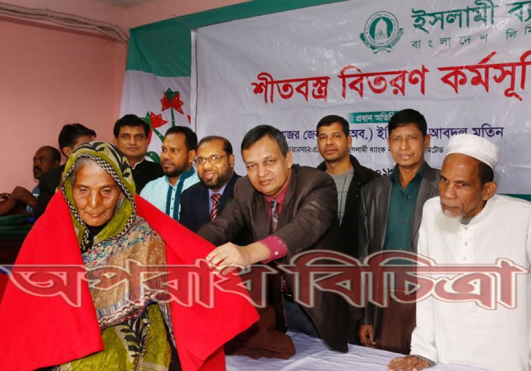 শীতার্ত মানুষের মাঝে ইসলামী ব্যাংকের কম্বল বিতরণ