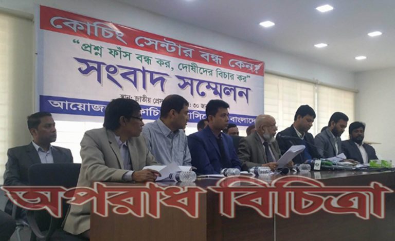 কোচিং বন্ধ হলে ১৫ লক্ষ শিক্ষিত যুবক বেকার হবে