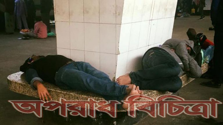 প্ল্যাটফর্মে শুয়ে ঘুমাচ্ছেন চিরকুটের সদস্যরা