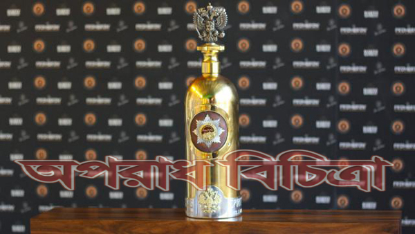 মদের বোতল এর দাম ১০ কোটি টাকা