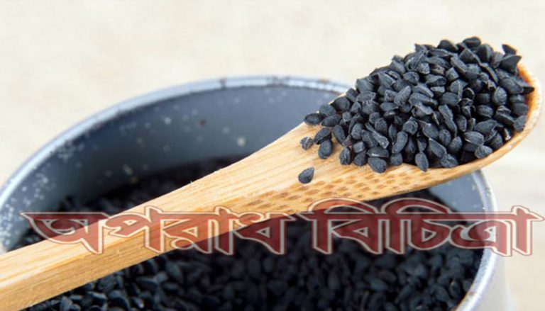 জেনে নিন ত্বক ও চুলের সৌন্দর্য্যের রহস্য কালো জিরে
