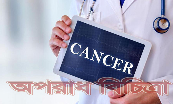নীরবে বাসা বাঁধে যেসব ক্যান্সার লক্ষণ আড়ালে রেখে