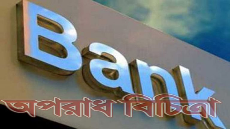 অনিশ্চিত ২১ হাজার কোটি টাকা আদায়ে