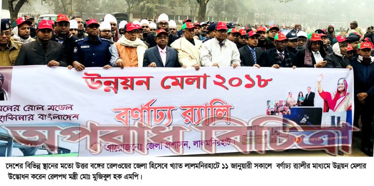 লালমনিরহাটে উন্নয়ন মেলার উদ্ভোধন করলেন রেলপথ মন্ত্রী মুজিবুল হক