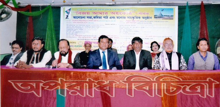 “বিজয়ের ৪৬ বছর আমাদের প্রত্যাশা ও প্রাপ্তি” শীর্ষক আলোচনা সভা এবং কবিতা পাঠ অনুষ্ঠিত