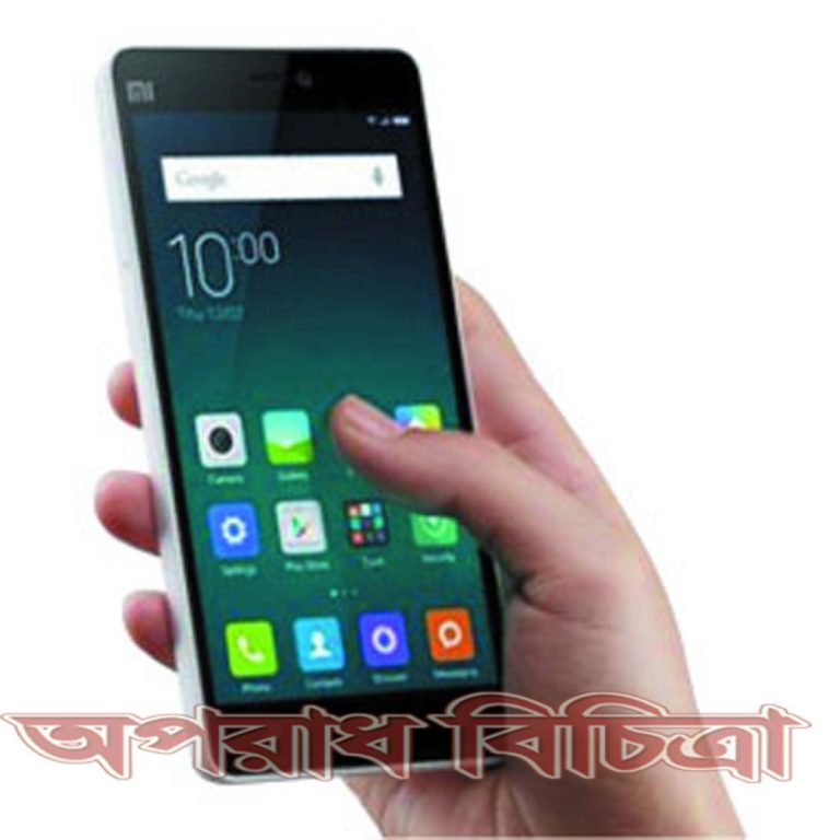 সাবধাণ মুঠোফোনে ফাঁদ