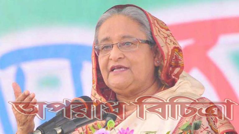 আ’লীগ আসলে উন্নয়ন, আর  বিএনপি ক্ষমতায় আসলে লুটপাট, শেখ হাসিনা :