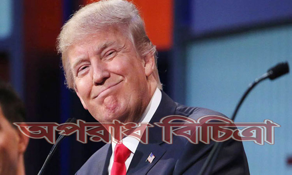 ট্রাম্প বাংলাদেশকে ৬০০ কোটি টাকা সহায়তা কমালো