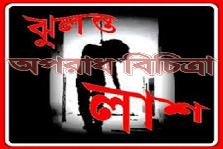 বাঘায় মানষিক প্রতিবন্ধীর ঝুলন্ত লাশ উদ্ধার