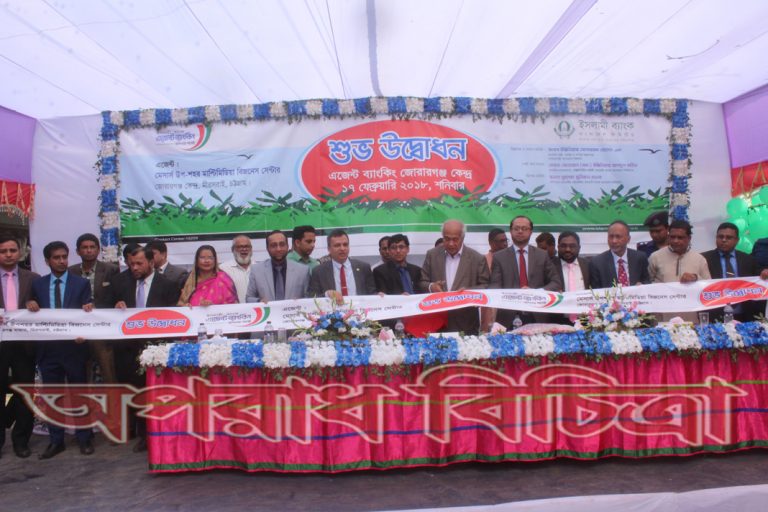 চট্টগ্রামে ইসলামী ব্যাংকের এজেন্ট ব্যাংকিং কেন্দ্র উদ্বোধন