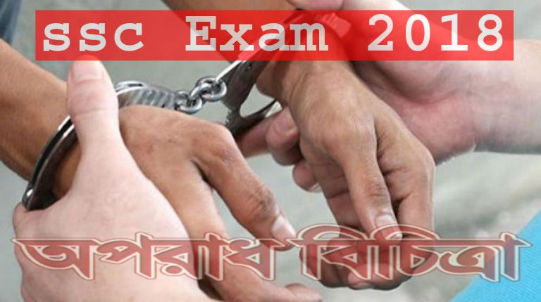 সাভারে পরিক্ষায় নকল করতে গিয়ে ধরা পড়লো শিক্ষার্থী, অতঃপর আত্মহত্যার চেষ্টা